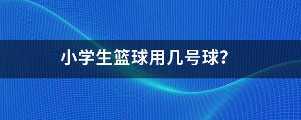 青少年篮球爱好者综合训练方案_2